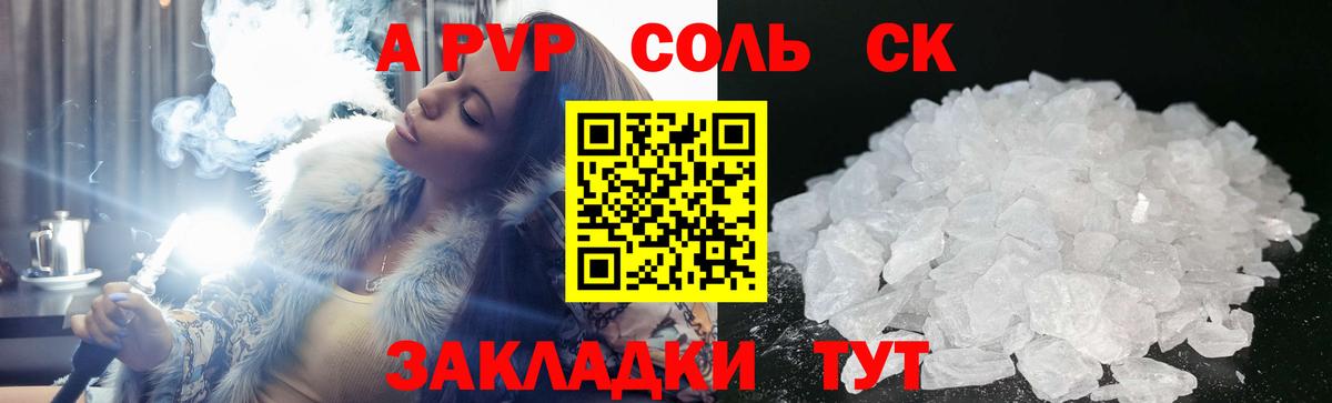наркота  APVP крисы CK  А ПВП СК КРИС  Вход с VPN  Омск  Альфа ПВП кристаллы 