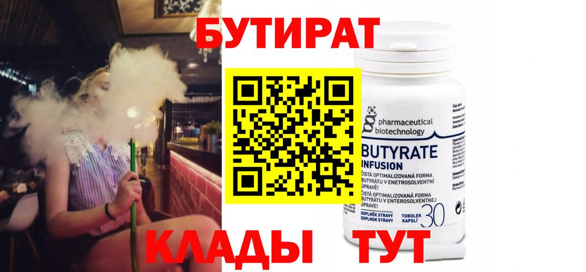 БУТИРАТ бутандиол Омск