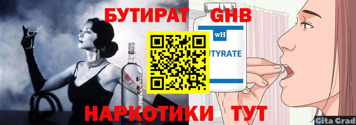 Омск  БУТИРАТ GHB  Вход с VPN 