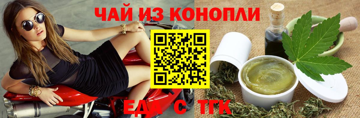 Еда ТГК конопля  Вход с VPN  Омск 