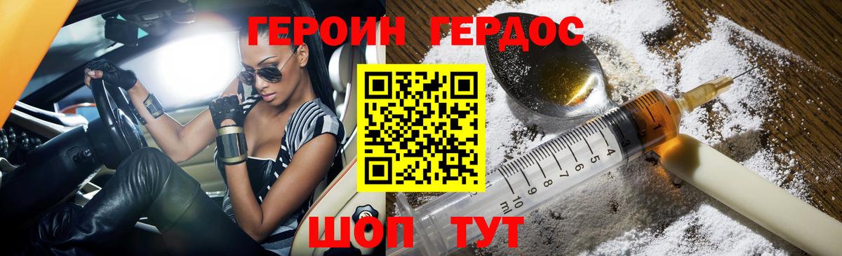Героин VHQ Омск