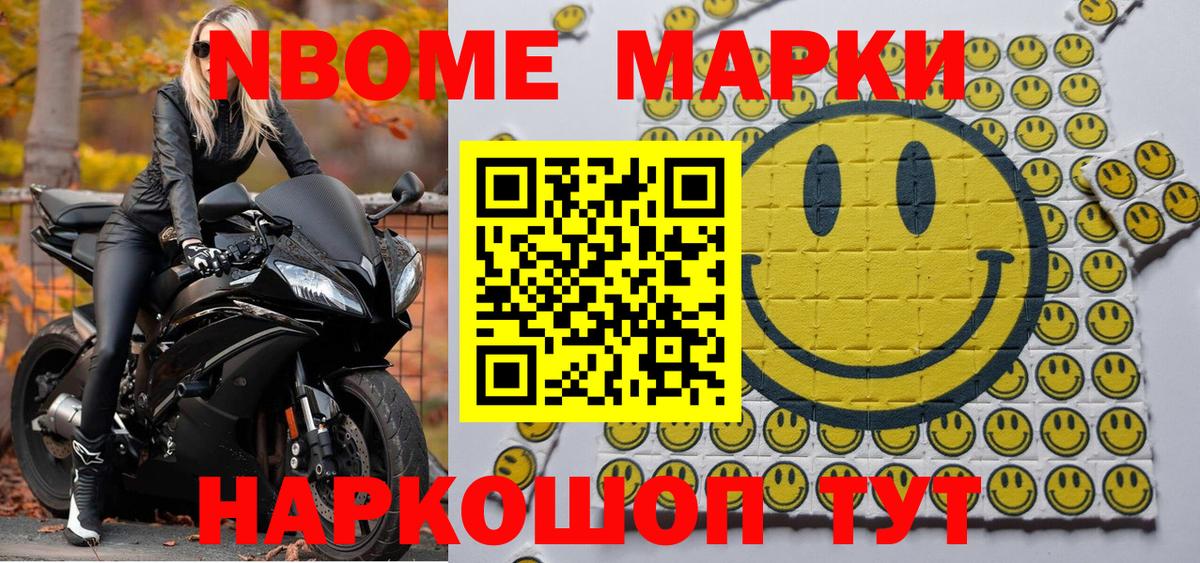 Марки 25I-NBOMe 1500мкг  Вход с VPN  Омск 
